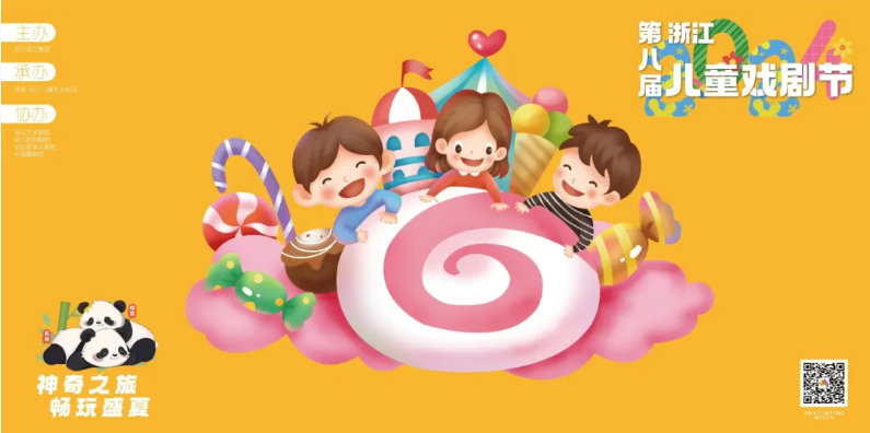缤纷一夏、欢乐启航｜第八届浙江儿童戏剧节开幕啦！