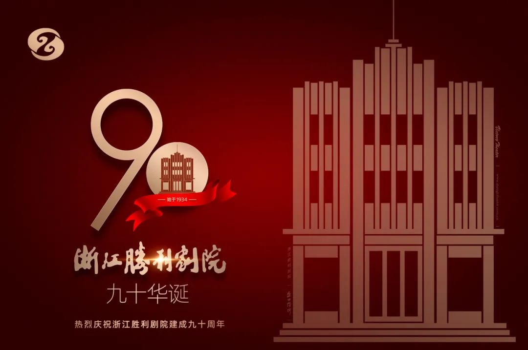 胜利剧院90周年丨梅花绽放，金桂飘香，这台演出，精彩！