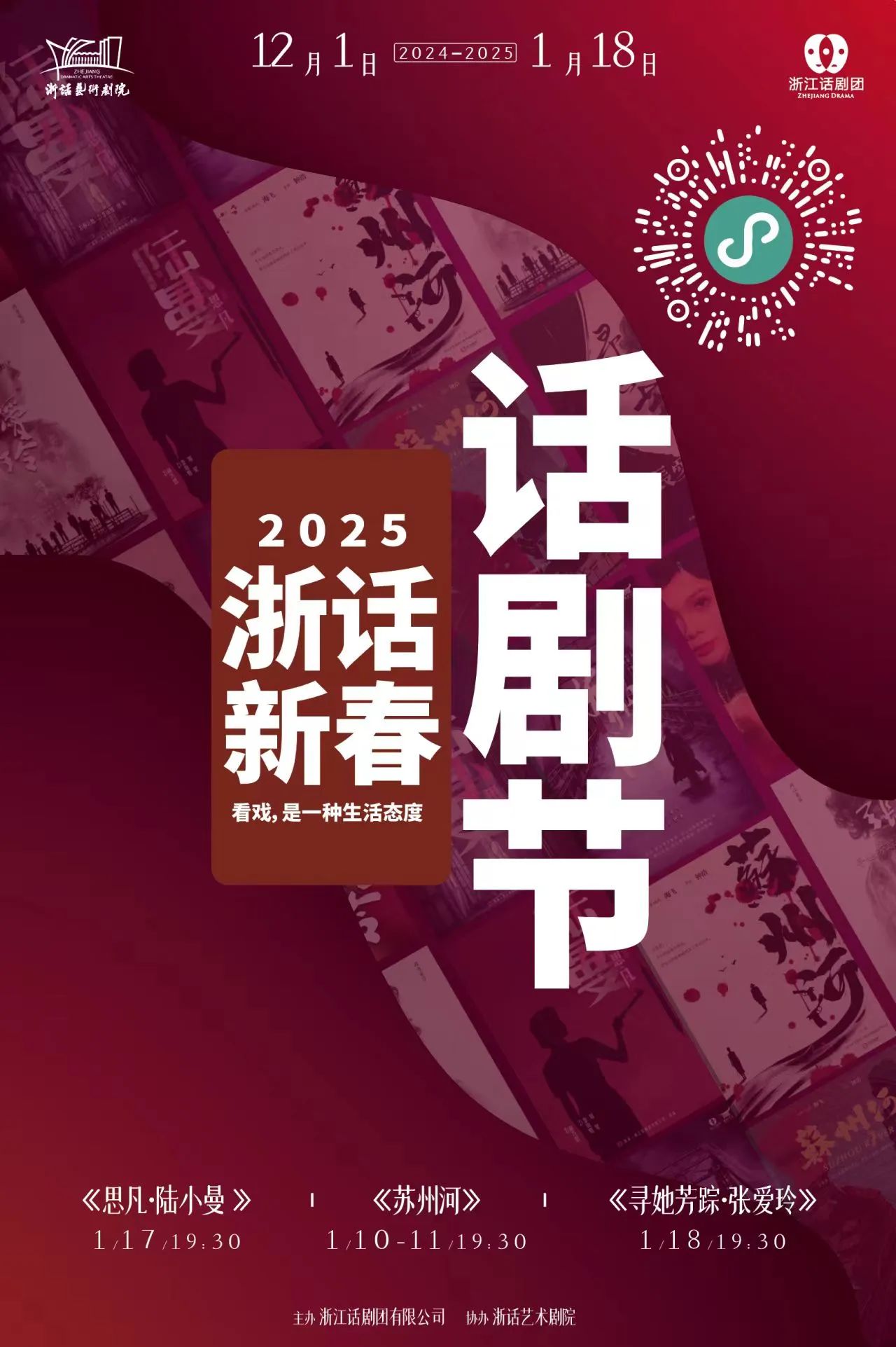 浙江演艺集团一周动态（12.2-12.8）