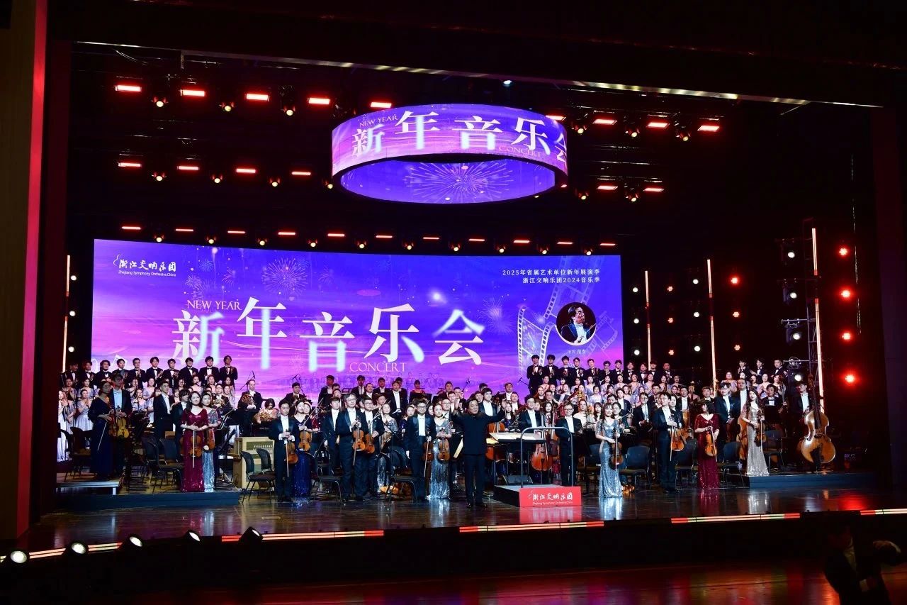 浙江演艺集团一周动态（12.23-12.29）