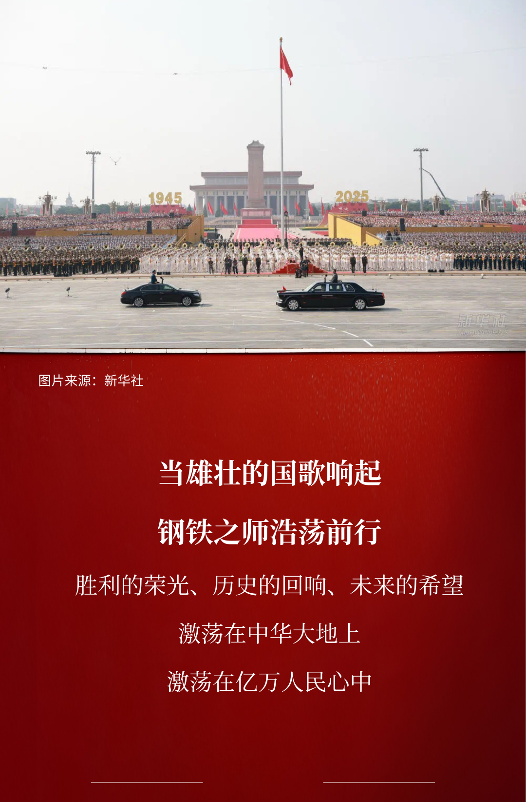 汲取奋进力量，勇担时代使命！浙江演艺集团组织全体职工集中观看“九三阅兵”直播盛典