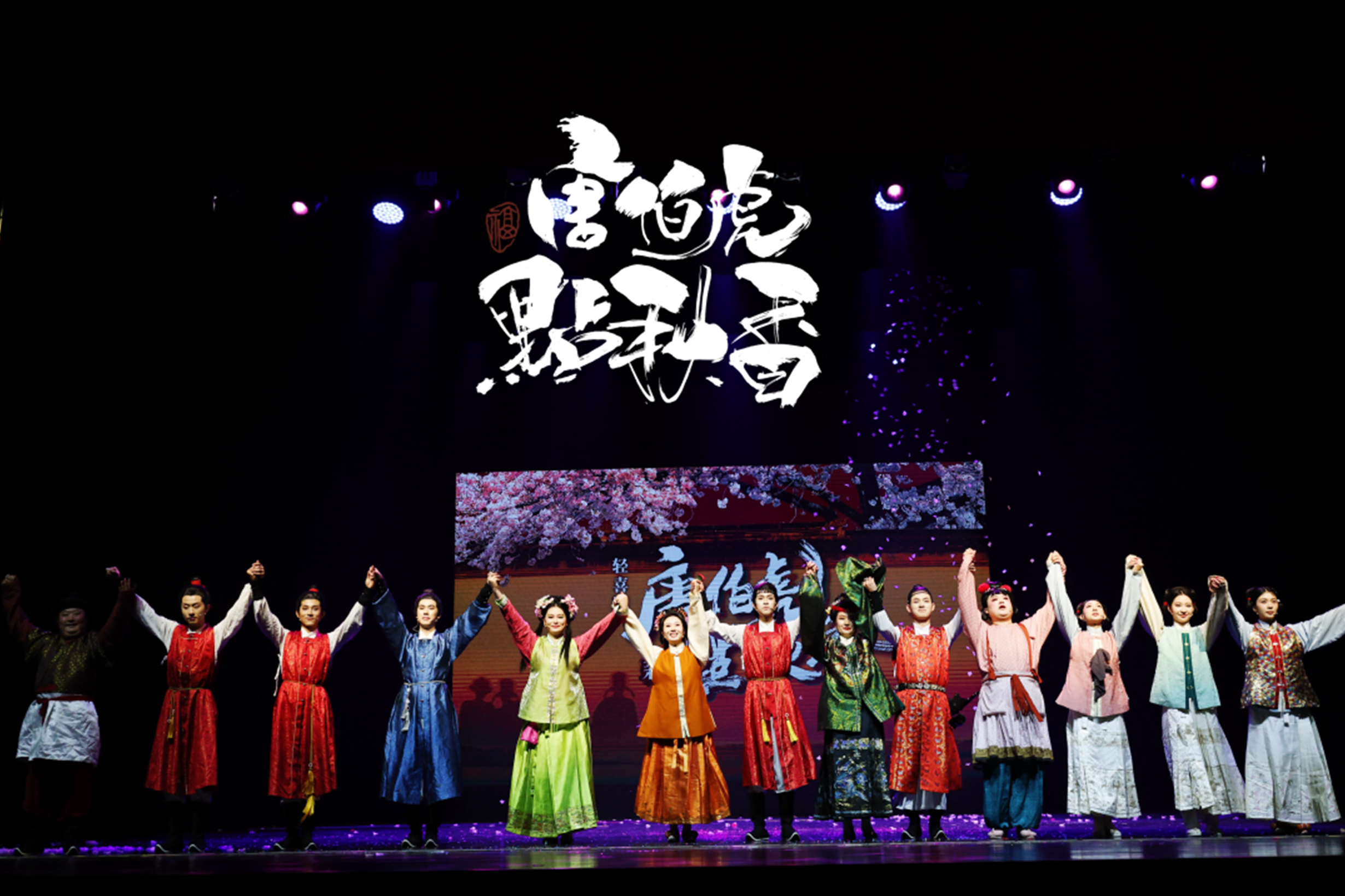 要闻聚焦 | 唐伯虎穿越新时代，浙演钱江浪花以文艺初心谱写文化惠民新篇章！