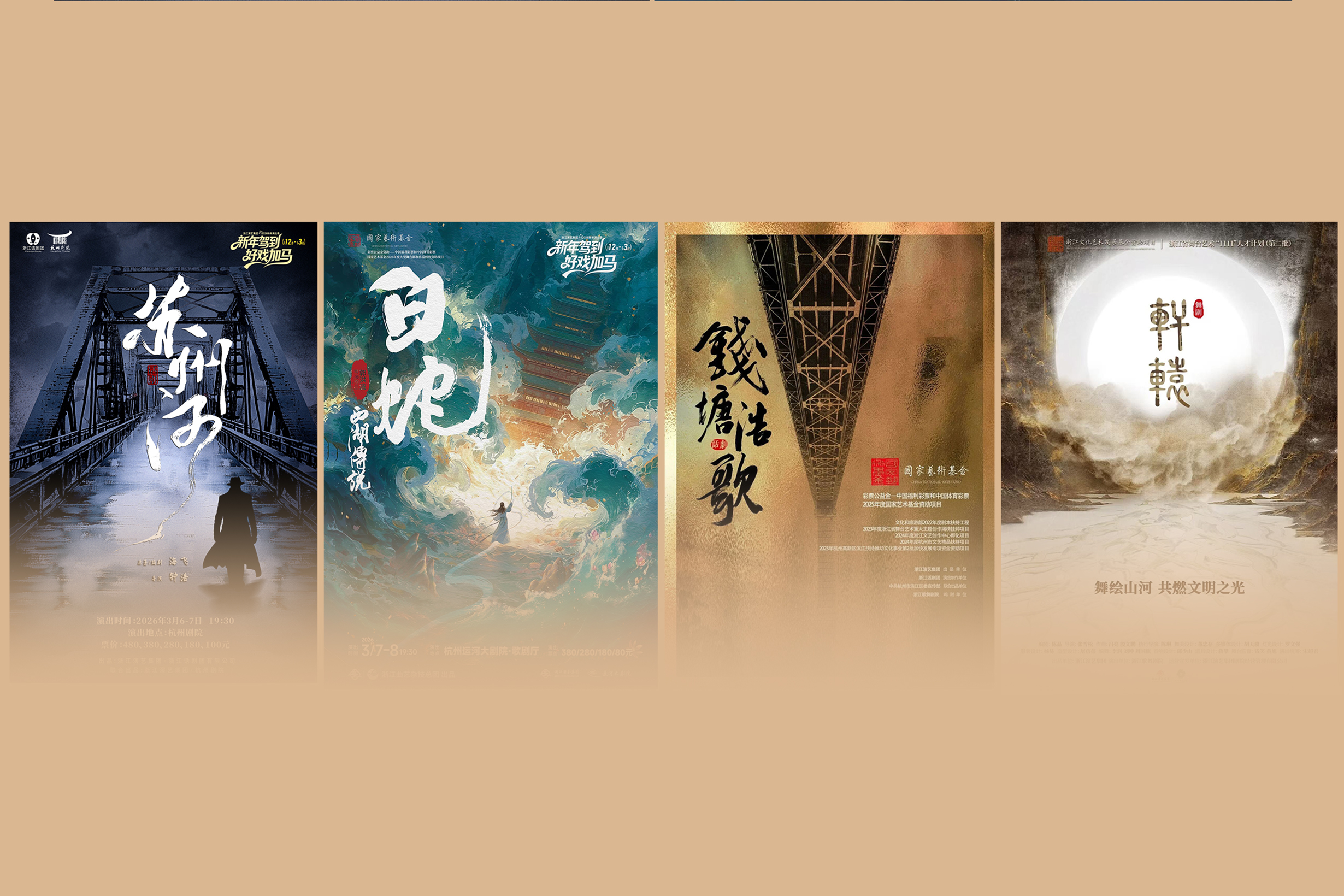 为浙演打 call！4 部剧目入选“品味榜”，邀你助力浙产文艺精品出圈