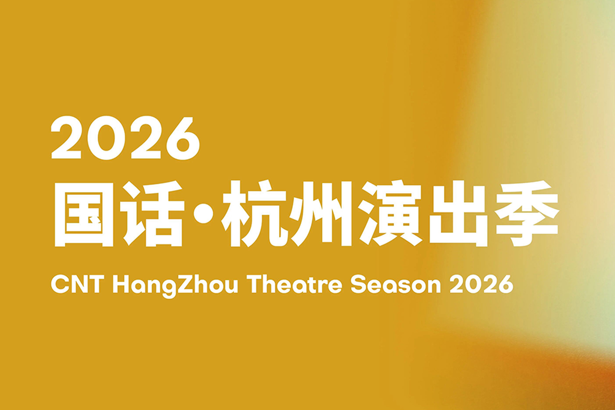 刘端端主演话剧《鼓楼那些事儿》首次来杭！“国字头”剧目重磅首开！