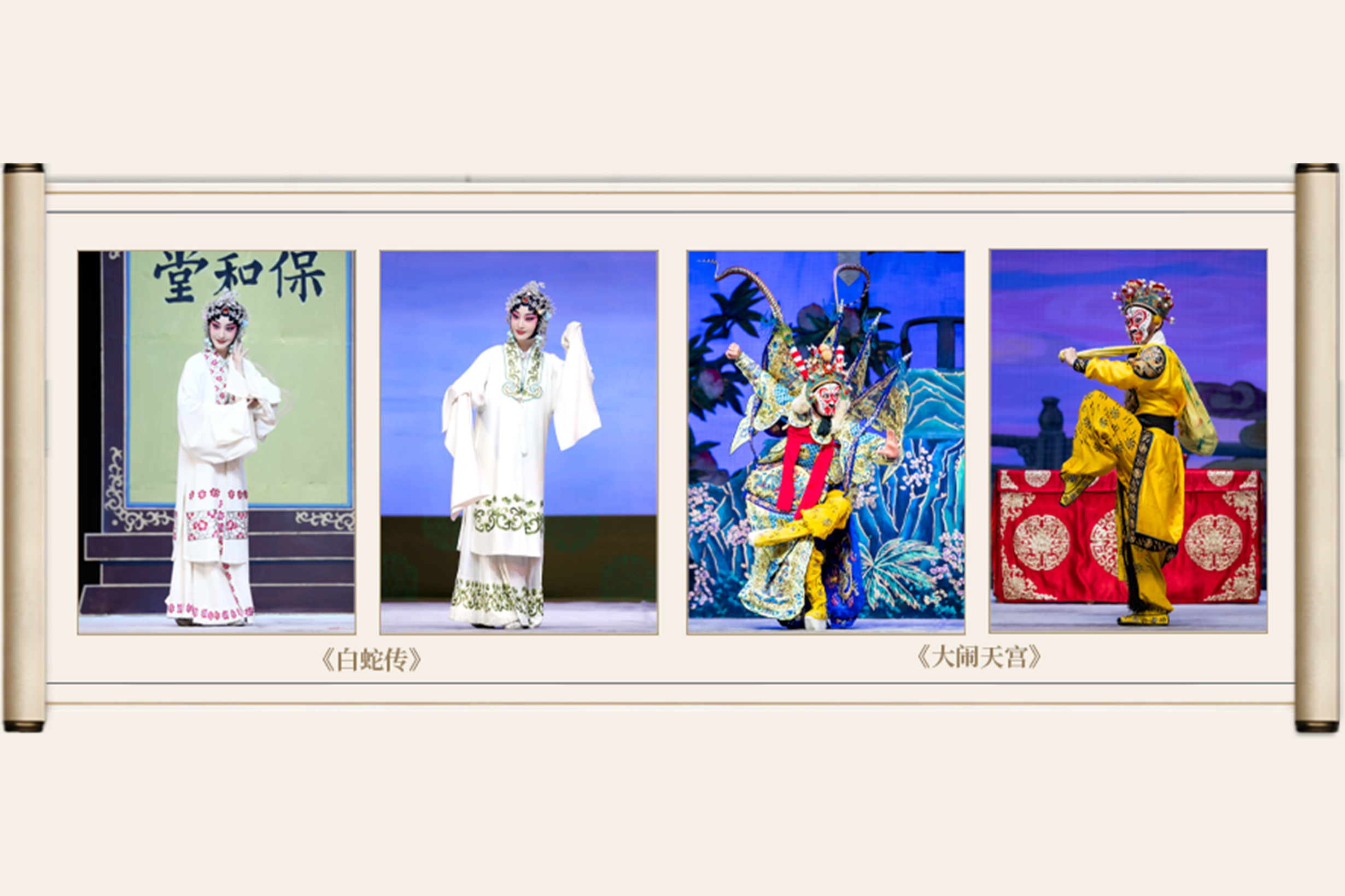 好戏上新｜白蛇绝唱，大圣威震！国家京剧院携两大经典之作来杭