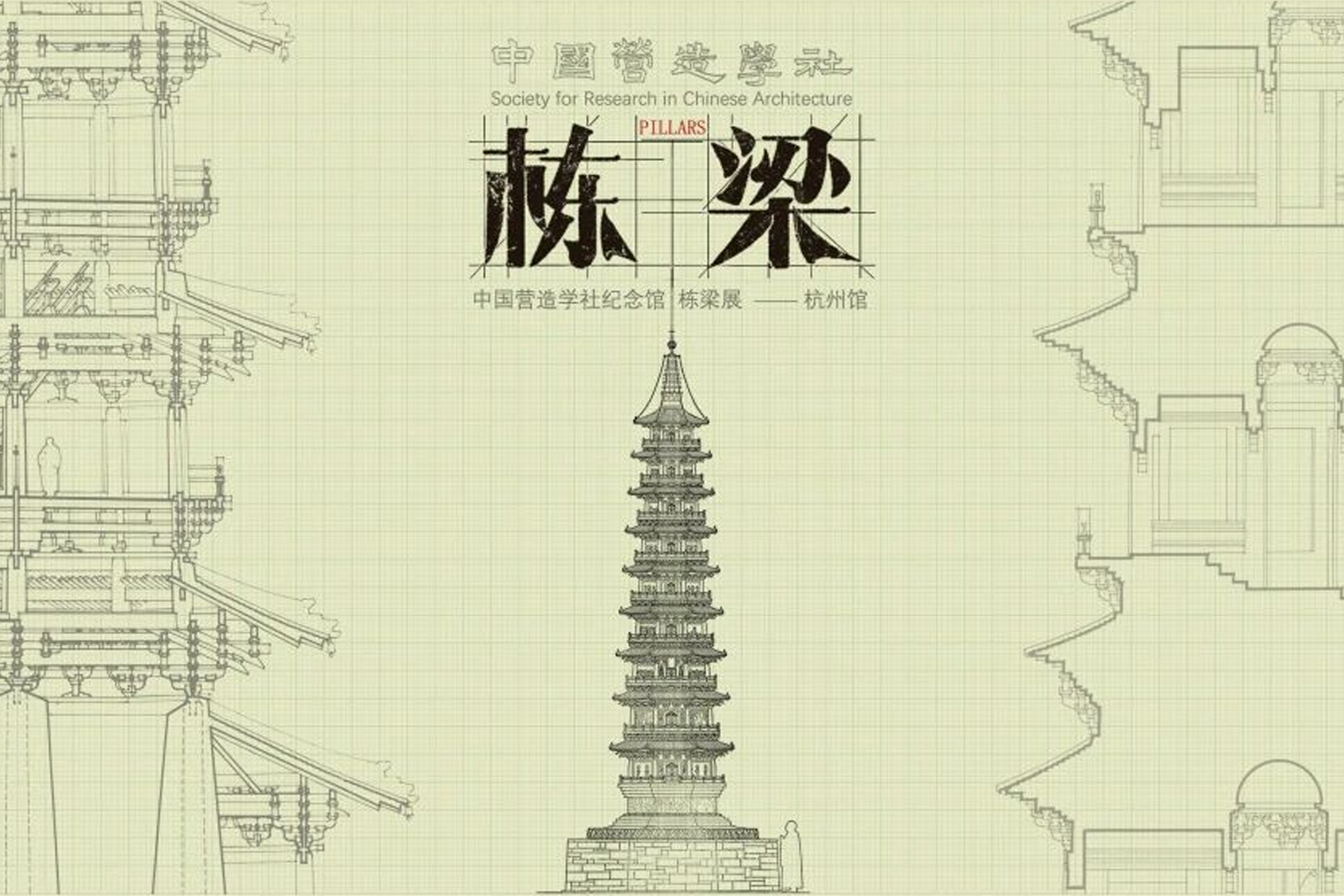 “栋梁展”北京开展，杭州馆国庆持续开放！