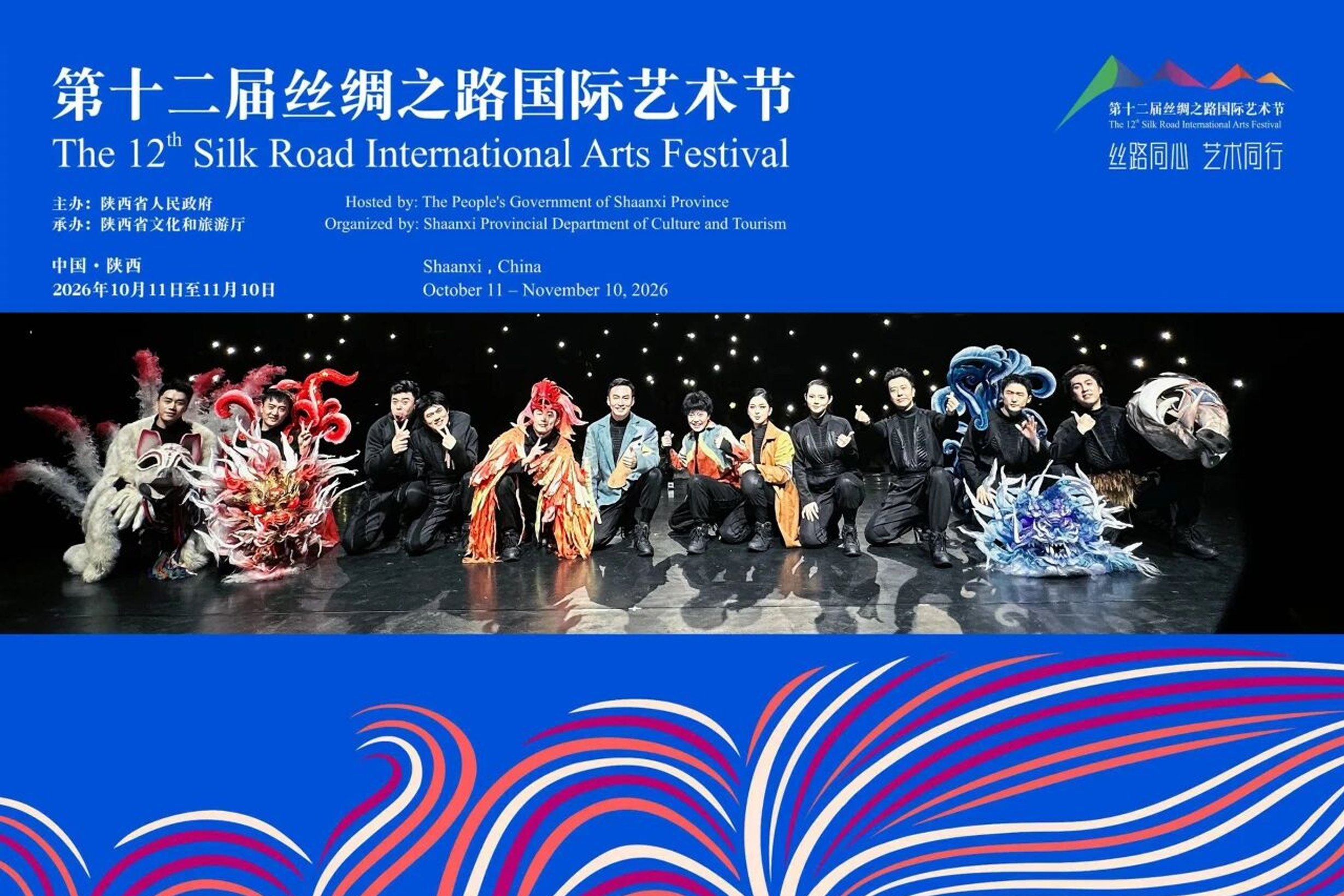 丝路相遇，山海入梦｜浙演·浙江儿艺《山海奇幻梦》亮相第十二届丝绸之路国际艺术节
