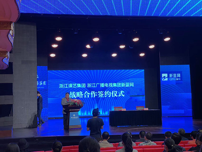携手做强文艺宣传 深化共筑文化平台 ——浙江演艺集团与浙江广播电视集团新蓝网签署战略合作协议