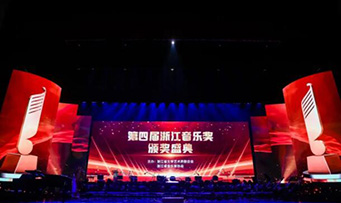 浙江歌舞剧院荣获第四届浙江音乐奖！
