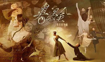 顶级阵容 |杭州站《奥涅金》有现场交响乐团演奏！