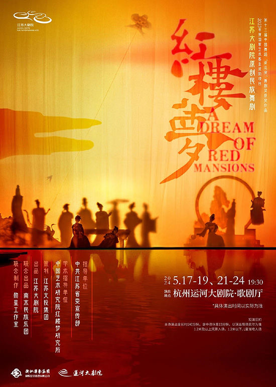 民族舞剧《红楼梦》| 何其有幸，与君同游