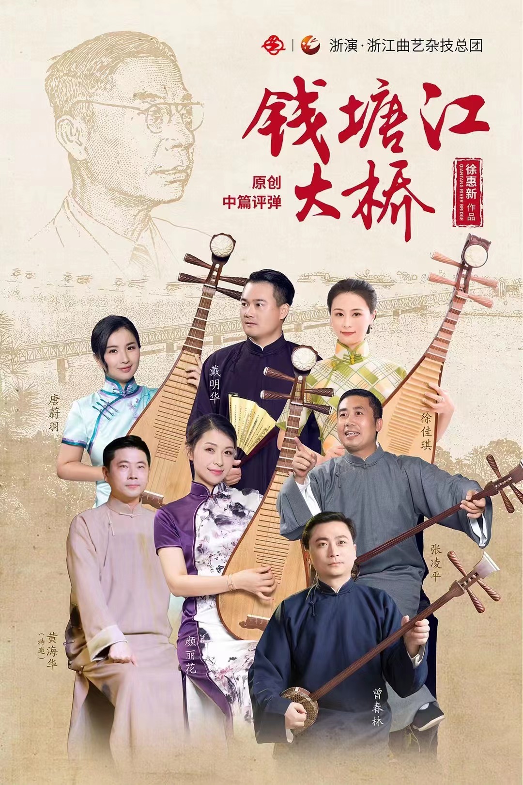 中篇弹词《钱塘江大桥》