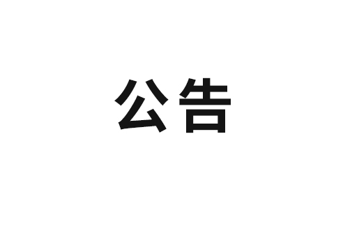 杭州剧院有限责任公司2026年7月采购意向公告